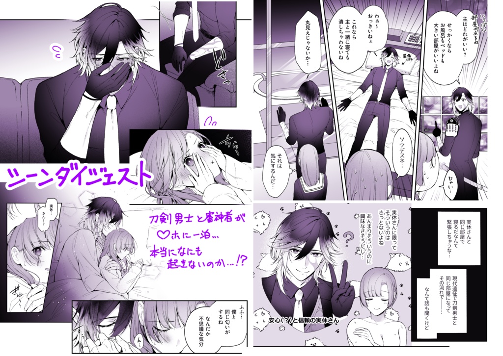 ★通販5/5~【新刊】実休さんと現代遠征 何も起きない♥ホ泊【全年齢】