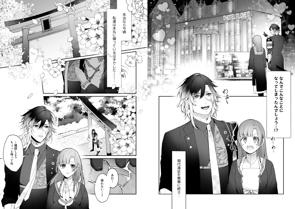 ★通販5/5~【新刊】実休さんと現代遠征 何も起きない♥ホ泊【全年齢】