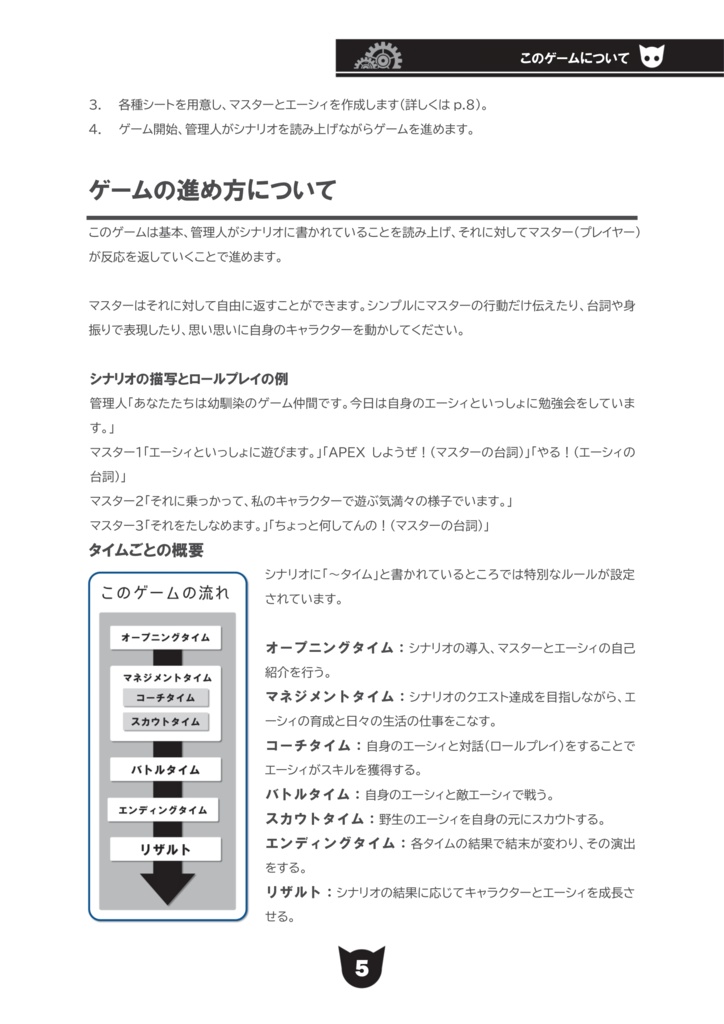 育て・戦い・スカウトするAI育成TRPGオートマティック・チルドレン