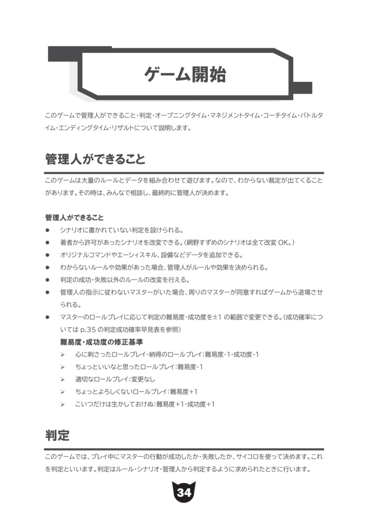 育て・戦い・スカウトするAI育成TRPGオートマティック・チルドレン