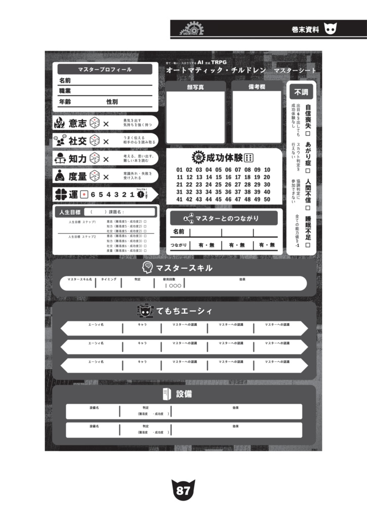育て・戦い・スカウトするAI育成TRPGオートマティック・チルドレン