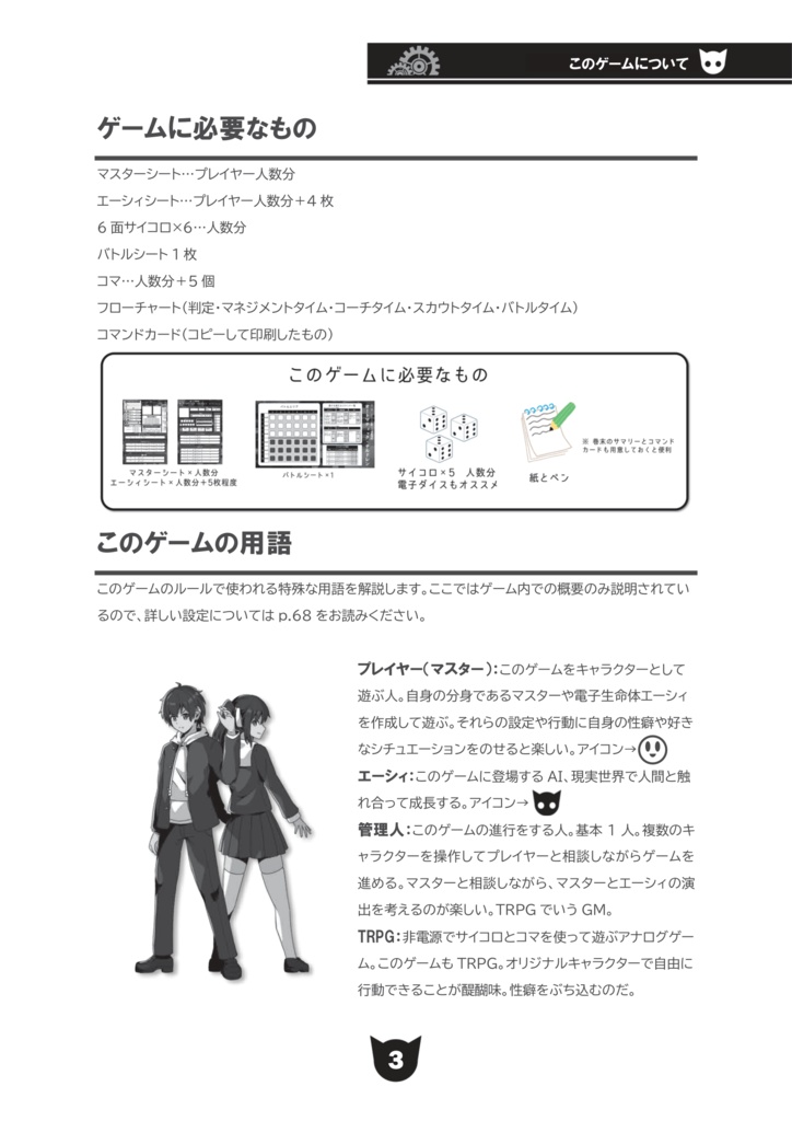 育て・戦い・スカウトするAI育成TRPGオートマティック・チルドレン