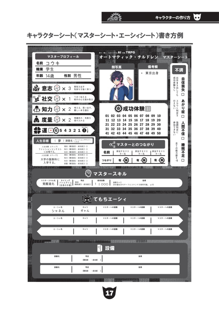 育て・戦い・スカウトするAI育成TRPGオートマティック・チルドレン