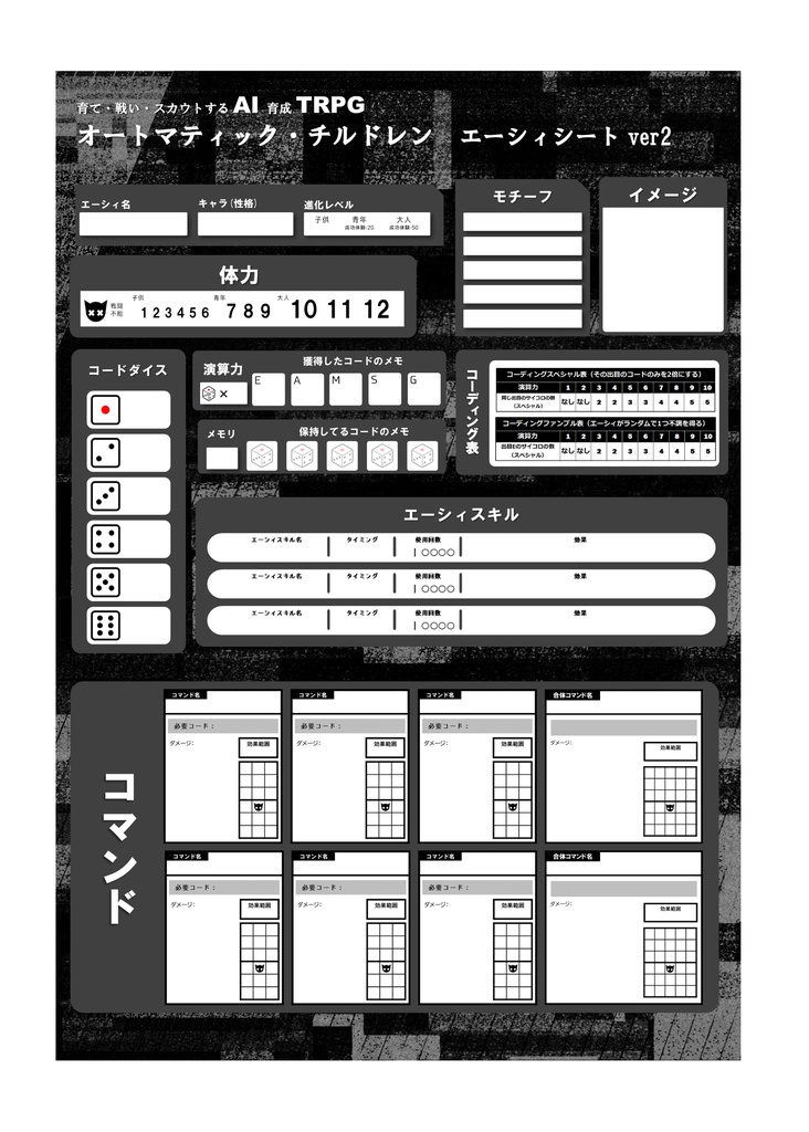 育て・戦い・スカウトするAI育成TRPGオートマティック・チルドレン ようこそ科学特区へ