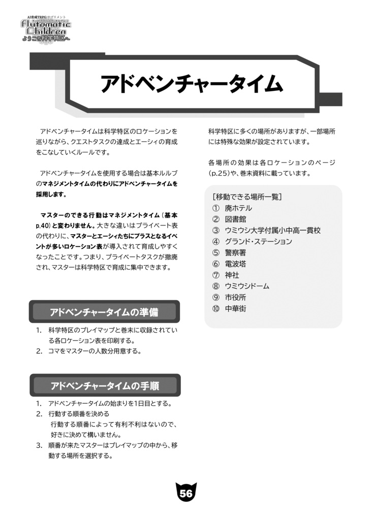 育て・戦い・スカウトするAI育成TRPGオートマティック・チルドレン ようこそ科学特区へ