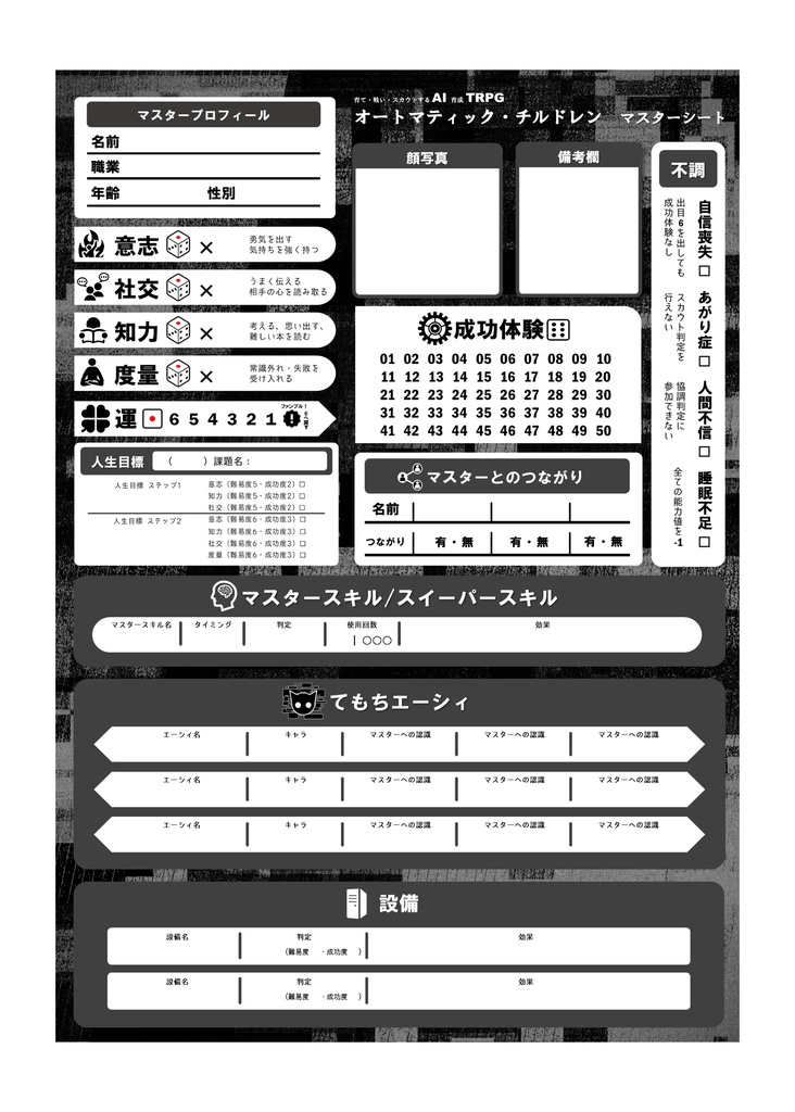 育て・戦い・スカウトするAI育成TRPGオートマティック・チルドレン ようこそ科学特区へ