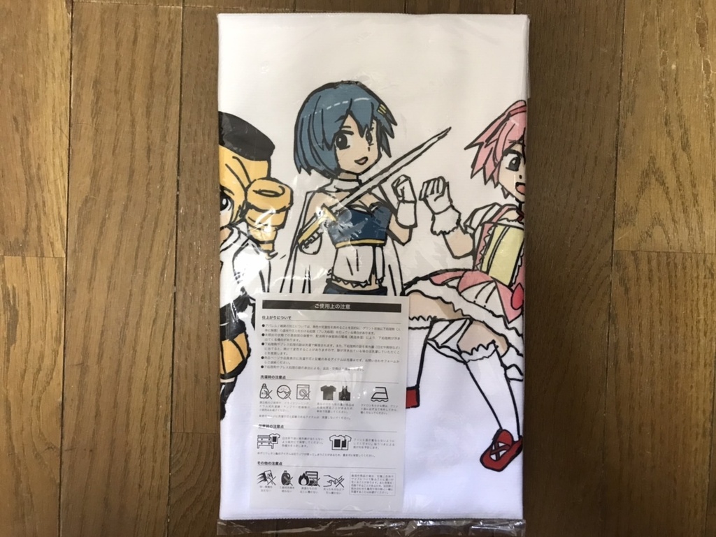 クラスの皆には内緒だよタオル