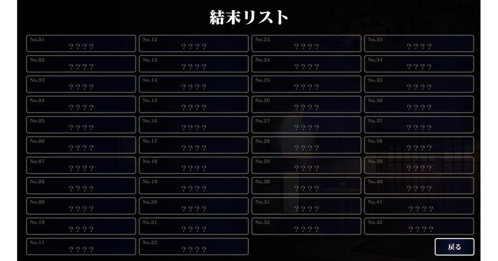 〔無料〕酒と女と食あたり【居酒屋妖艶ほろ酔い女性パラレルADV】