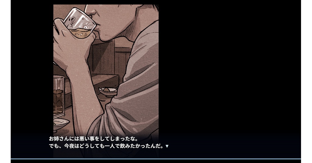 〔無料〕酒と女と食あたり【居酒屋妖艶ほろ酔い女性パラレルADV】