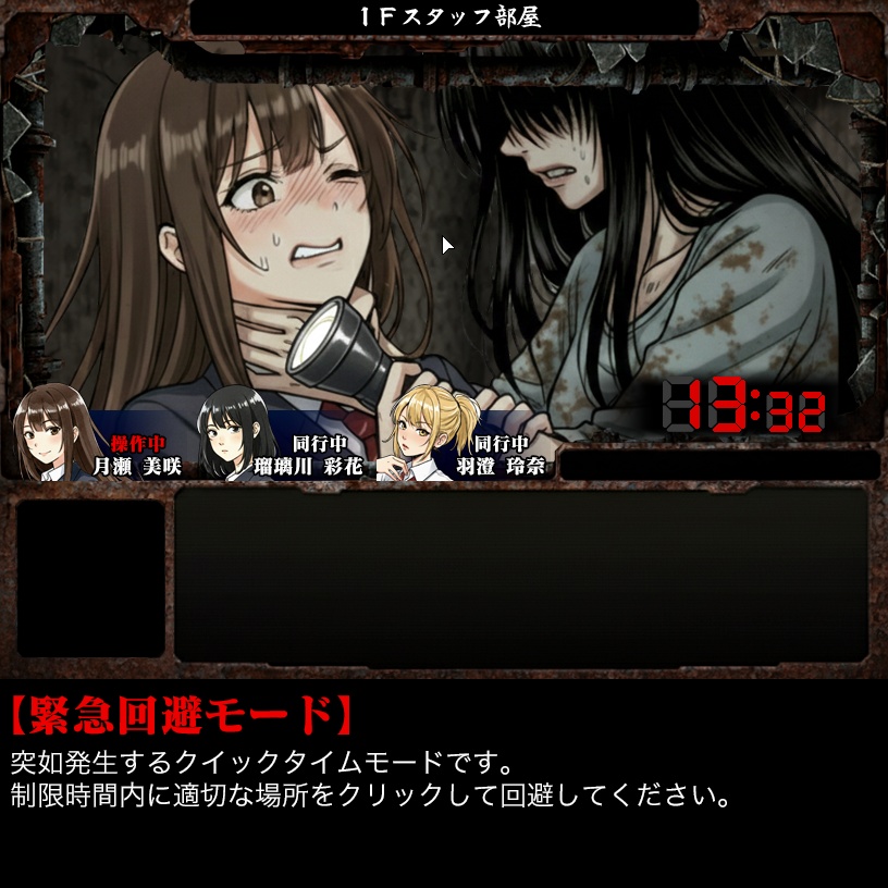 畏怖真偽 -完全版-(イフシンギ)【マルチプロトコル脱出ホラーアドベンチャー】