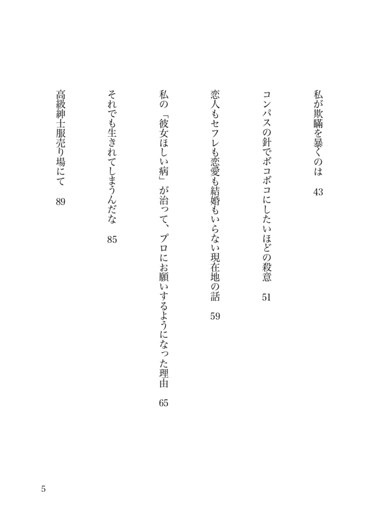 『愚者色情パンくずソクラテス』 太宰コサム