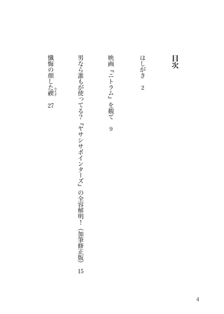 『愚者色情パンくずソクラテス』 太宰コサム