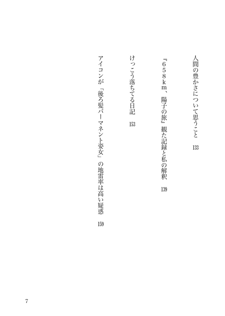 『愚者色情パンくずソクラテス』 太宰コサム