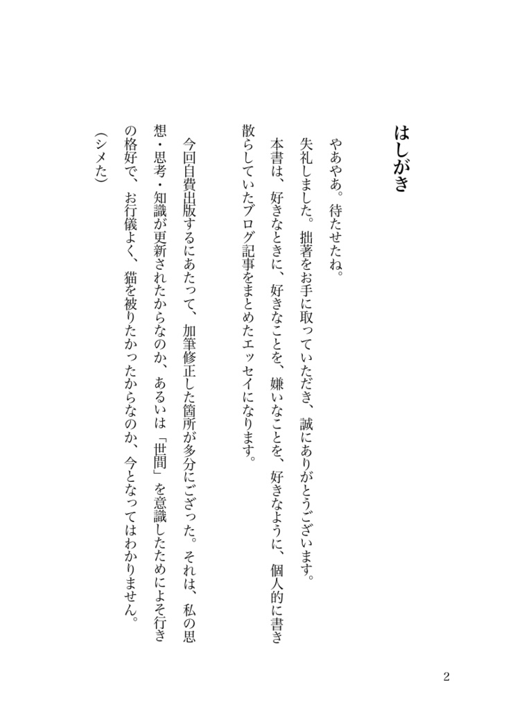 『愚者色情パンくずソクラテス』 太宰コサム