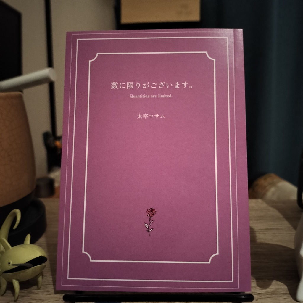 数に限りがございます。