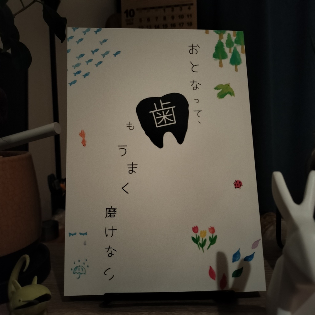 おとなって、歯もうまく磨けない