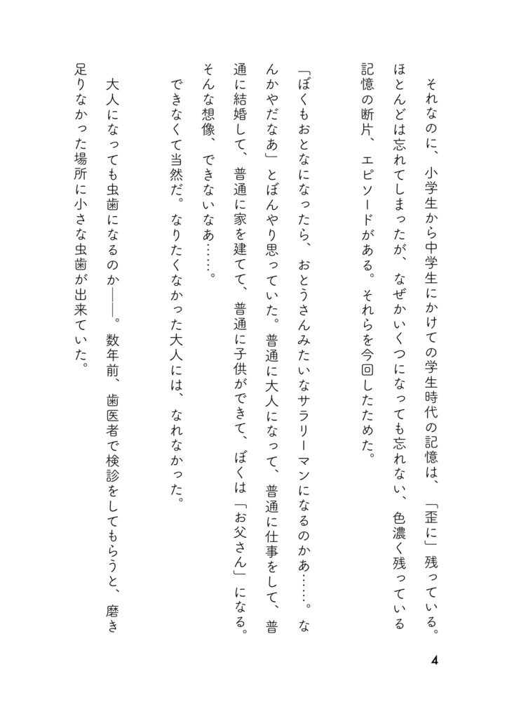おとなって、歯もうまく磨けない