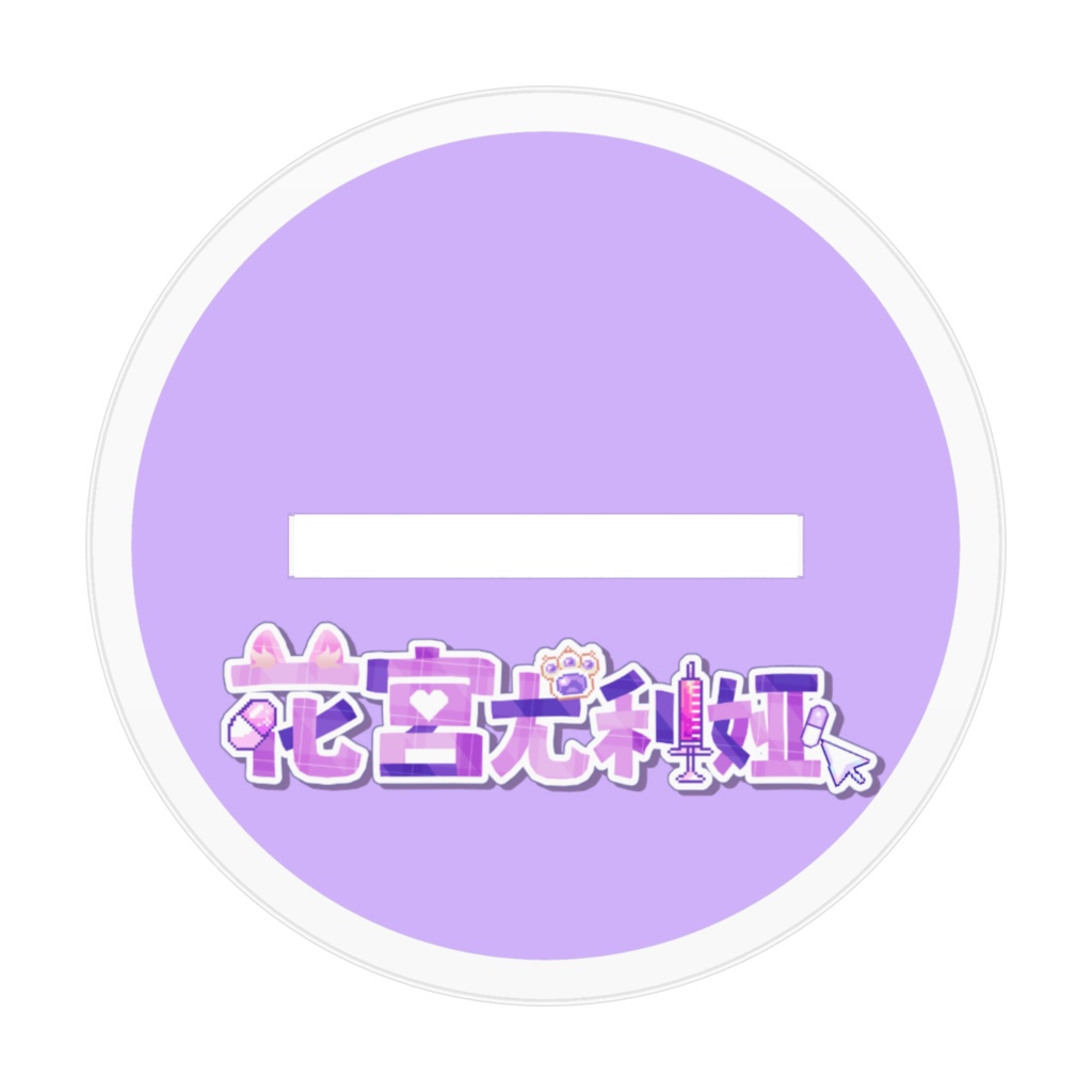 花宮ゆりあ 新ビジュアル アクスタ通常版