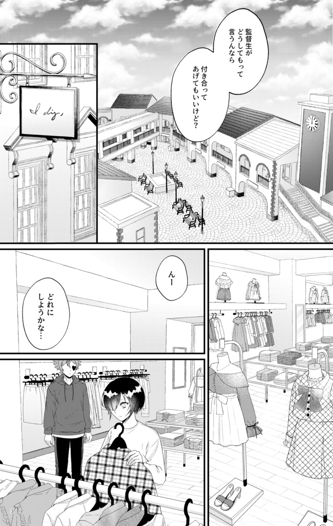 ねぇ、オレを選んでよ