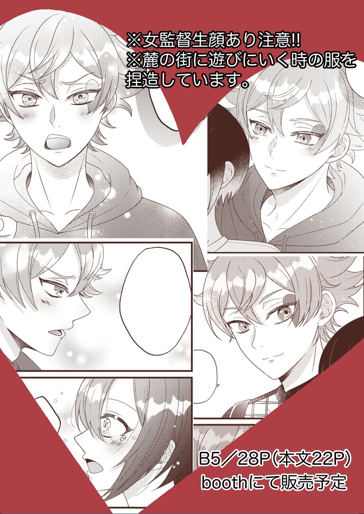 ねぇ、オレを選んでよ