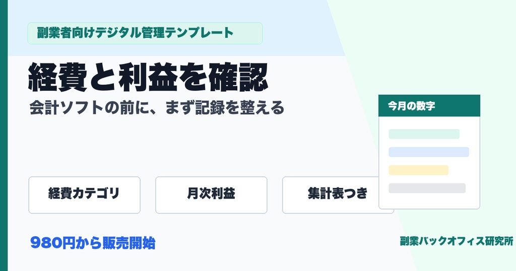 副業ミニ会計ノート | 請求・入金・経費をまとめて管理するNotionテンプレート