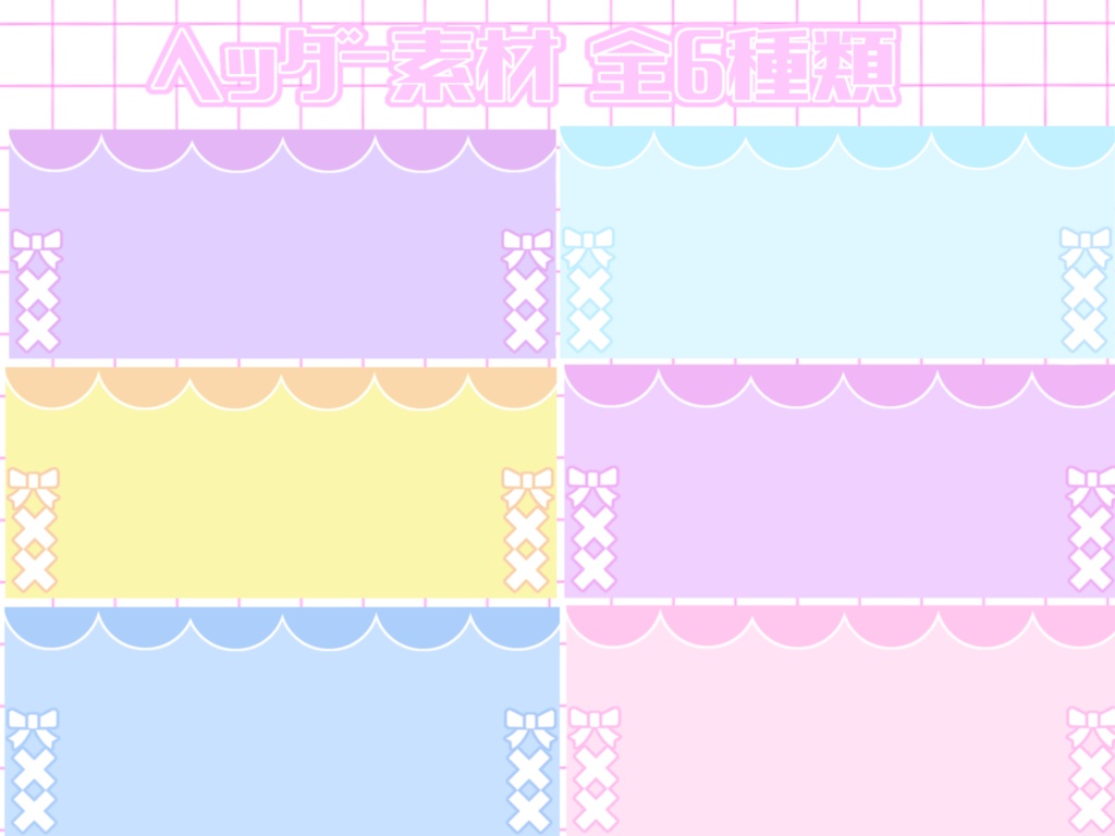 【無償素材】パステルグラデーションヘッダー