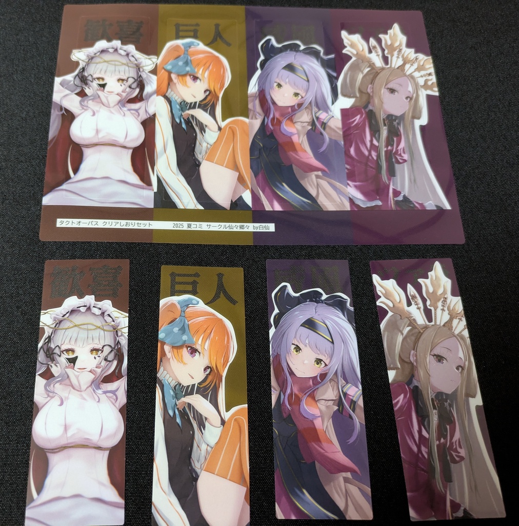 タクトオーパス クリアしおり４枚セット