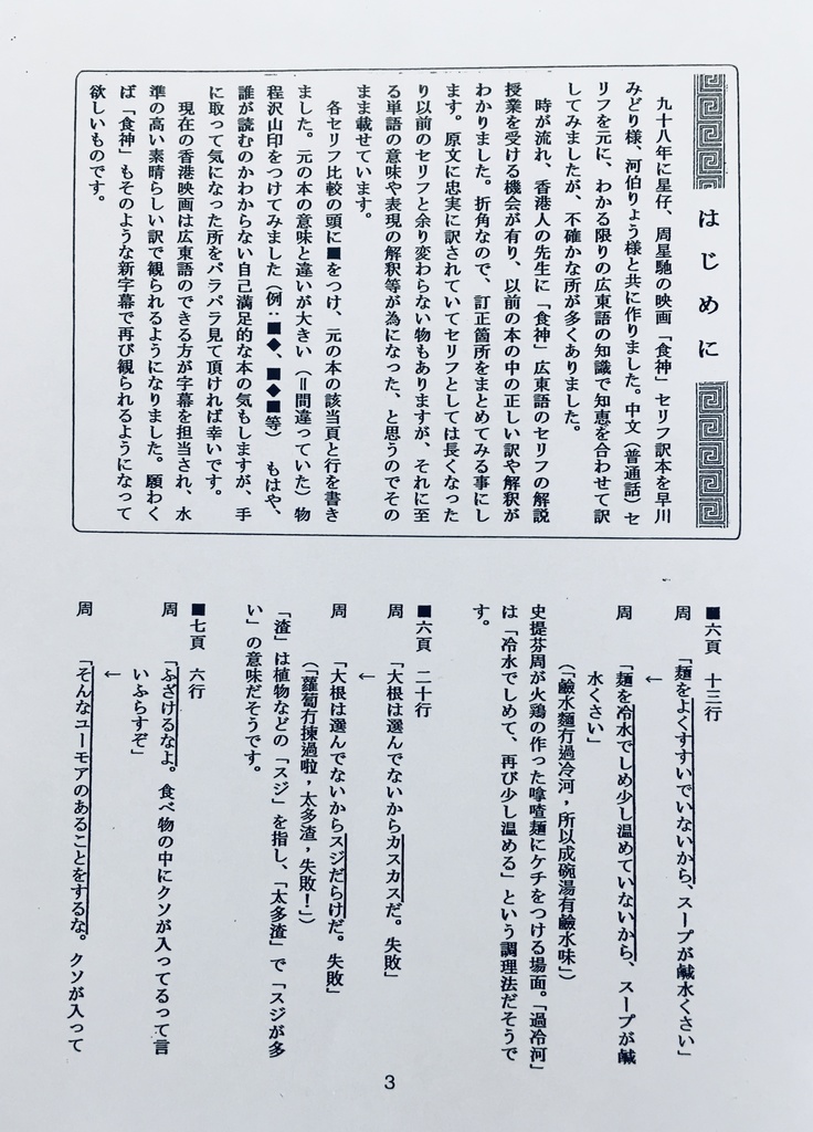 映画「食神」セリフ訳本 補足本