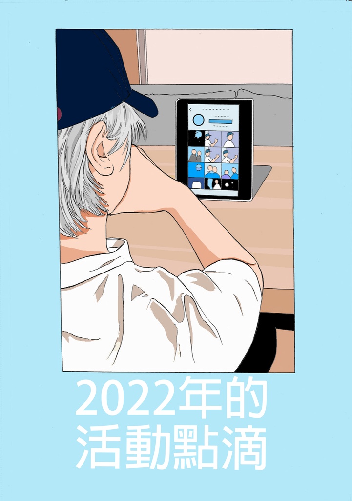 2022年的活動點滴