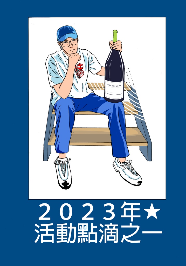 2023年 活動點滴之一