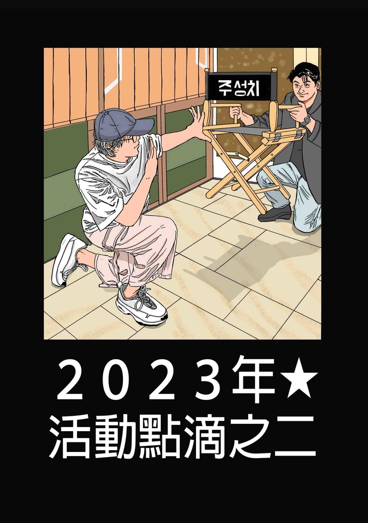 2023年 活動點滴之二
