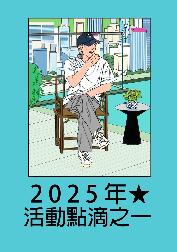 2025年 活動點滴之一
