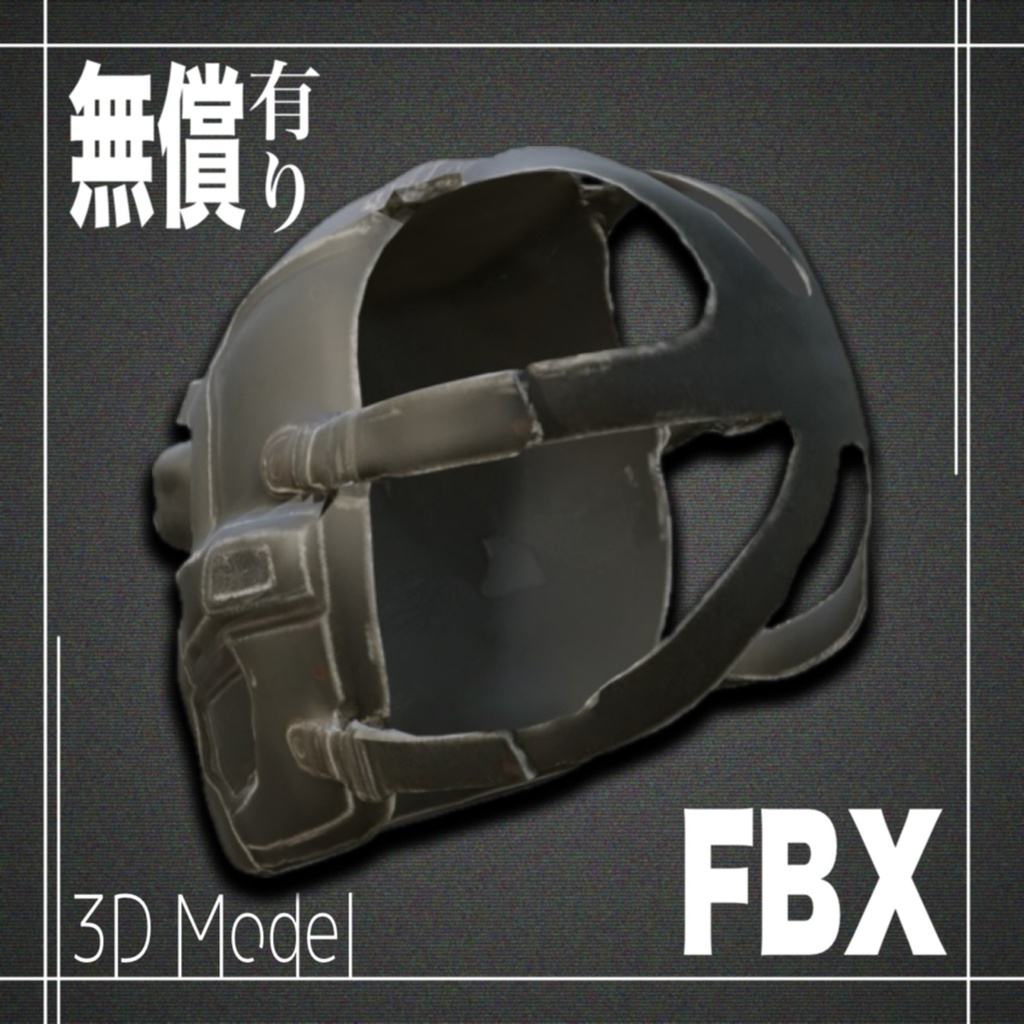 【期間限定無償あり】3Dモデル ガスマスクModel_4