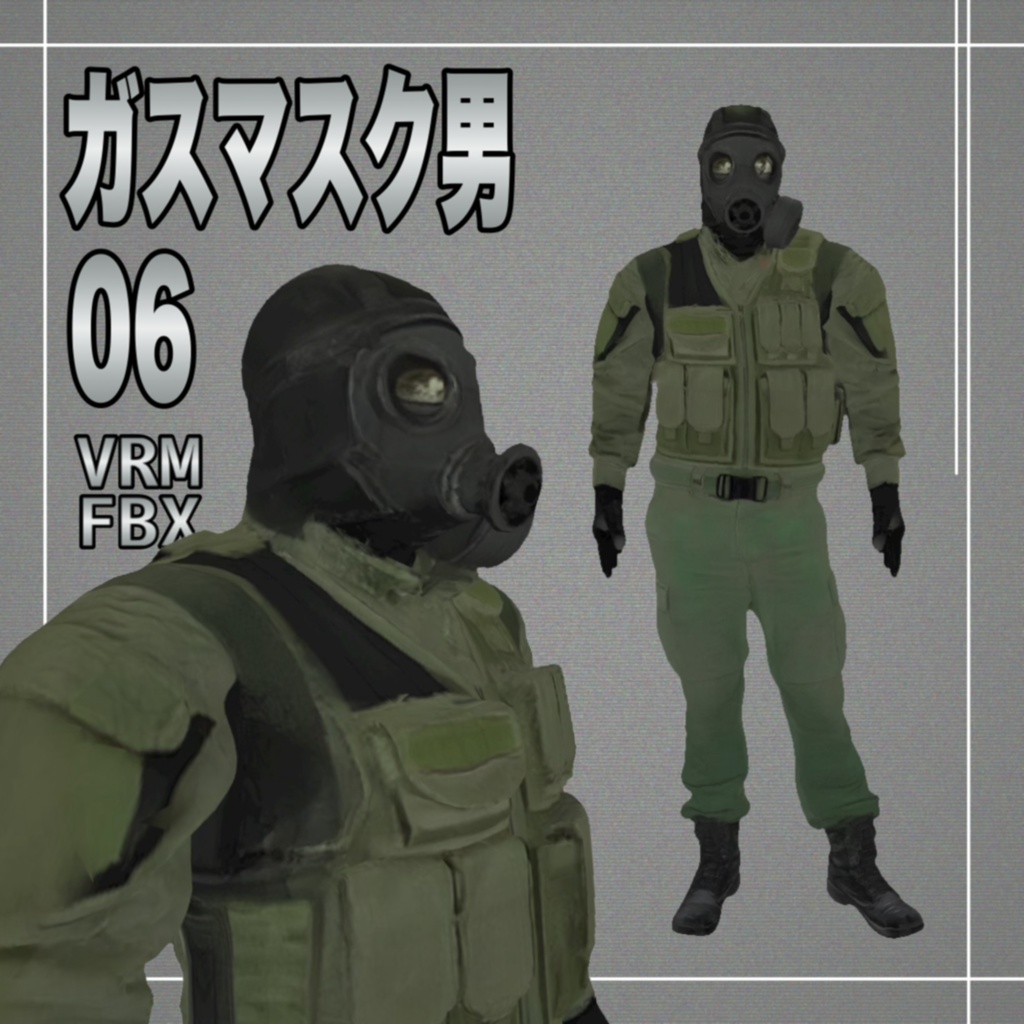 【３D】ガスマスク男６　VRM＋FBX同封