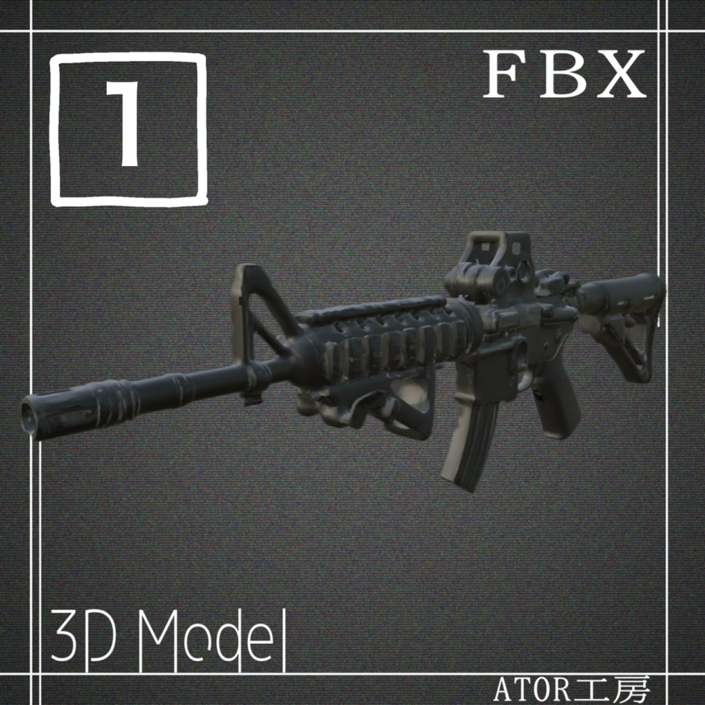 【3D】アレンジ銃セット1 FBXファイル