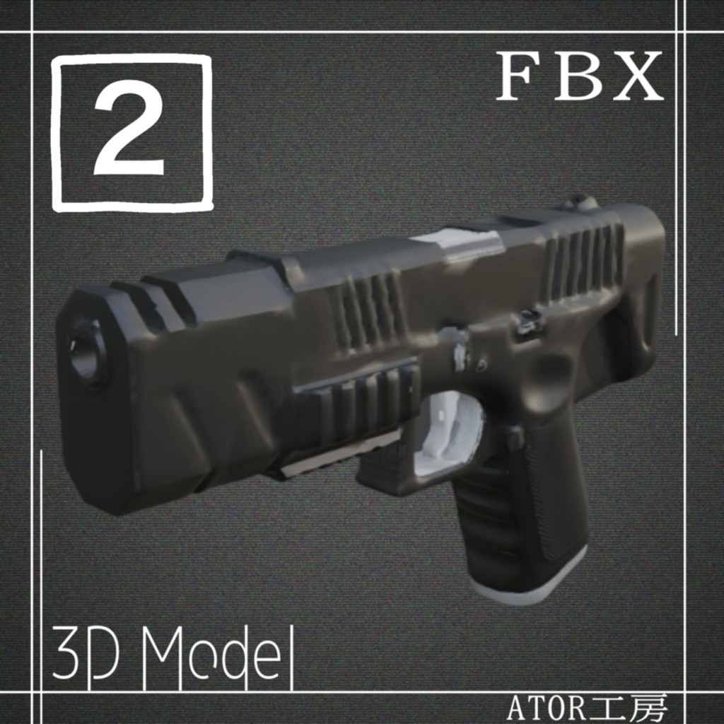 【3D】アレンジ銃セット2 FBXファイル