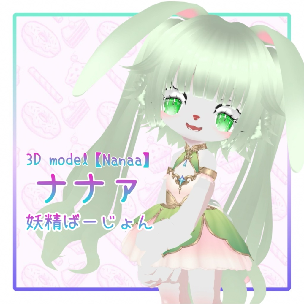 オリジナル3Dモデル【ナナァ】妖精ばーじょん