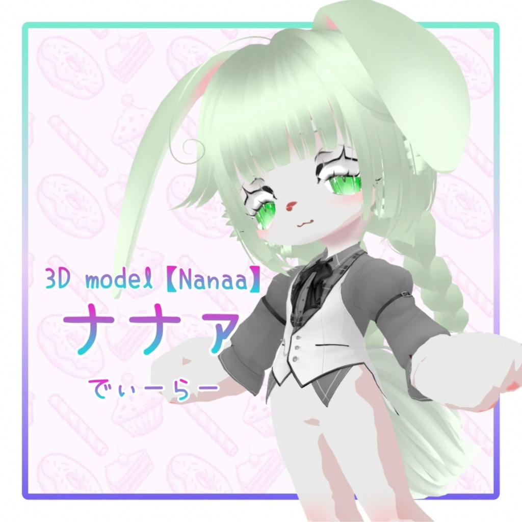 オリジナル３Dモデル【ナナァ】でぃーらーばーじょん