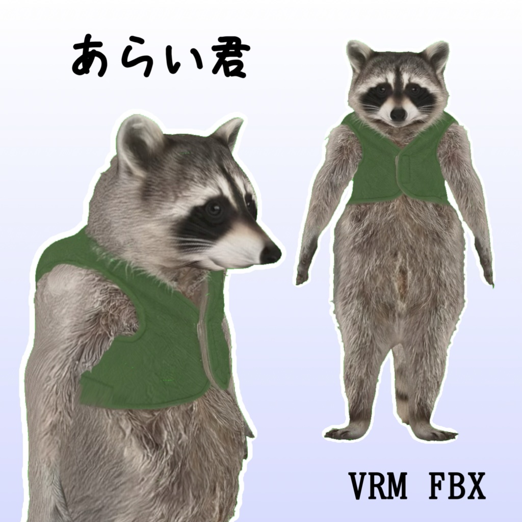 【3Dモデル】あらい君 VRM+FBX同封
