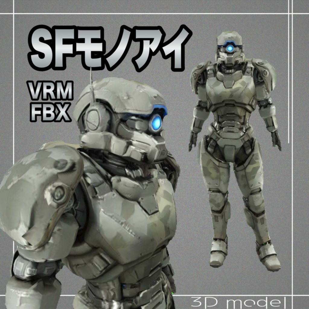 【３Dモデル】SFモノアイ　VRM＋FBX同封