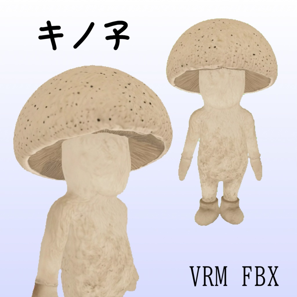 【3Dモデル】キノ子 VRM+FBX同封