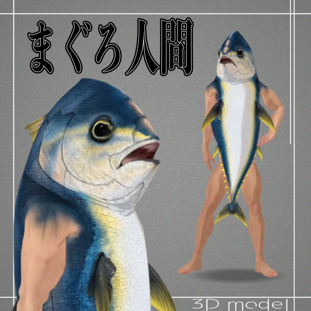 【３Dモデル】まぐろ人間　VRM＋FBX同封