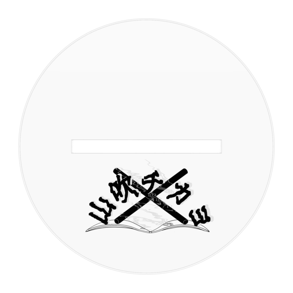 山吹チカヨ アクリルスタンド