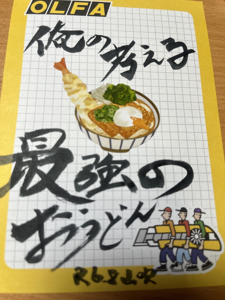 【新】大満足!怪文書セット