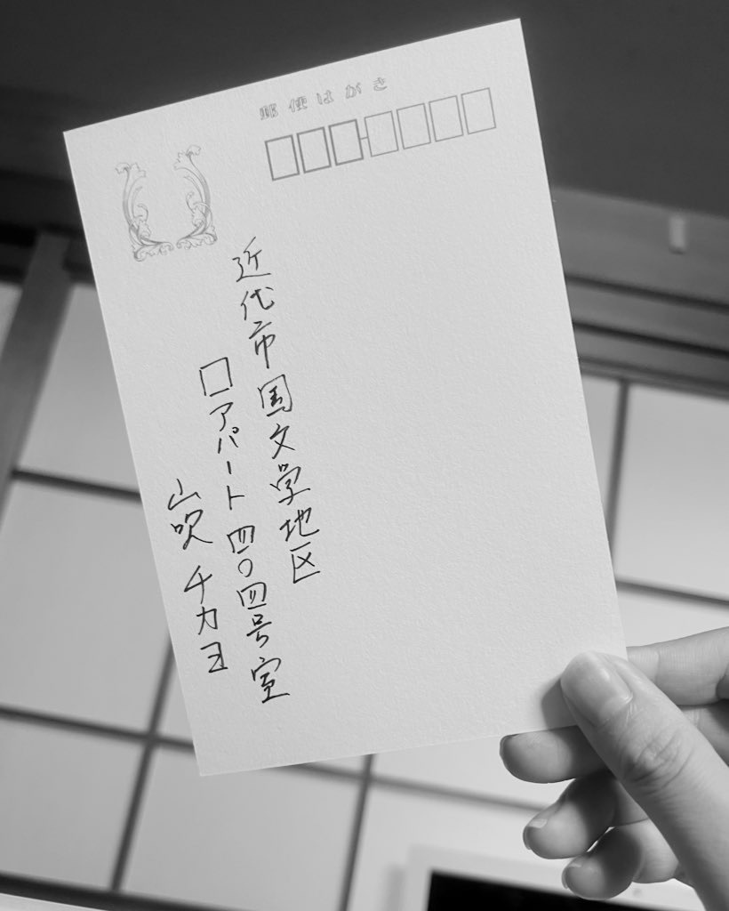 【貴方への葉書】