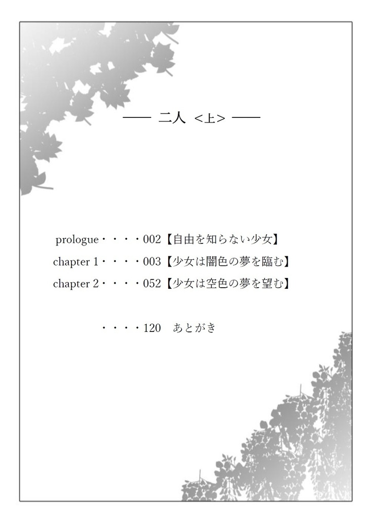 二人<上>