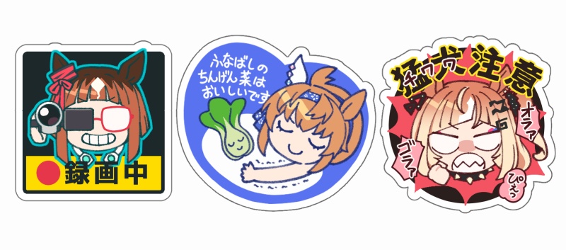 新ダート3人娘ステッカーセット