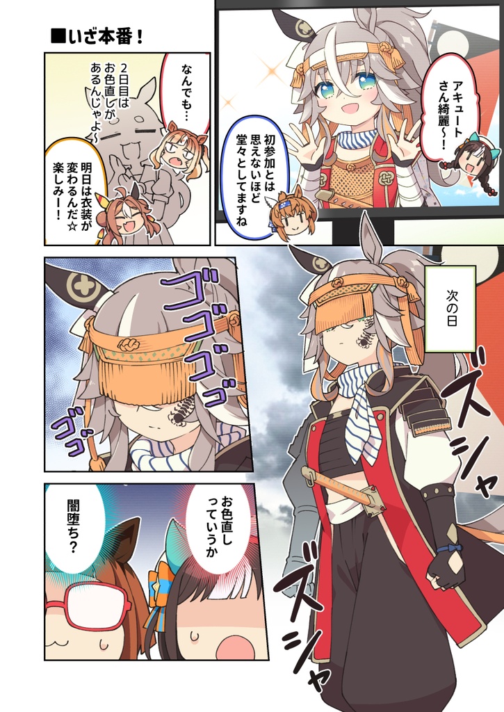 ア・キュ・カルト