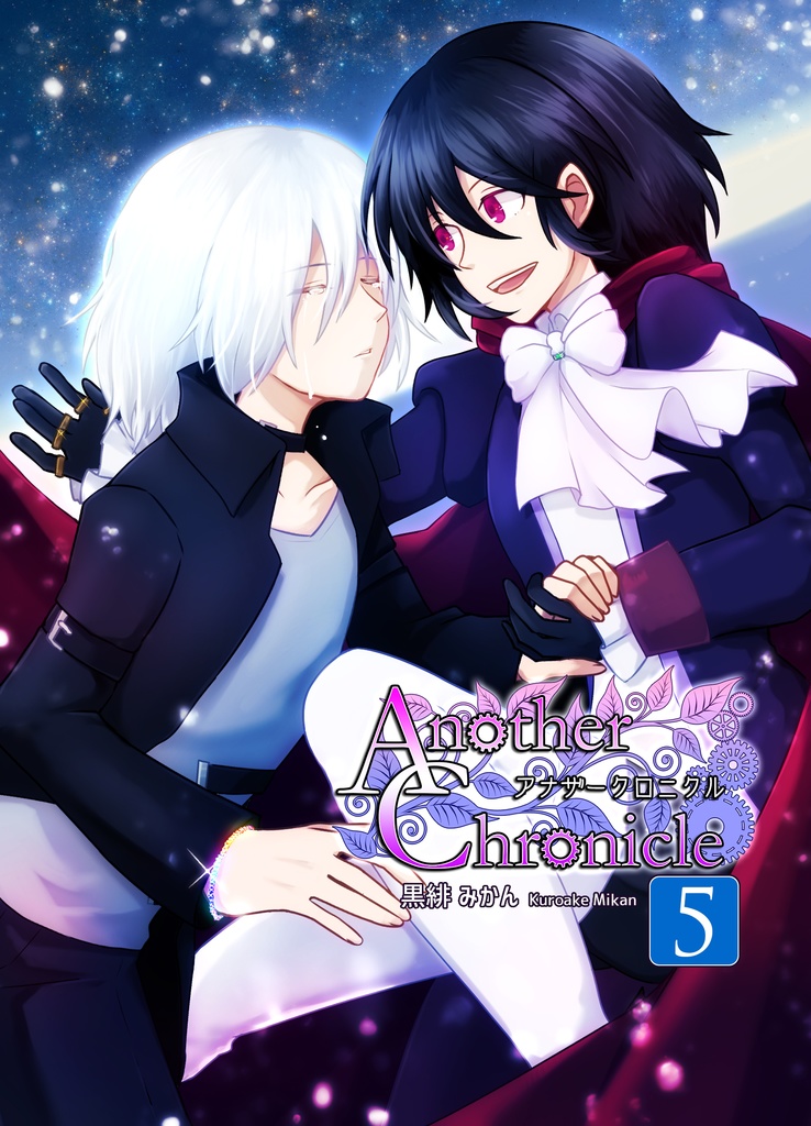 【文庫版】Another Chronicle 5巻