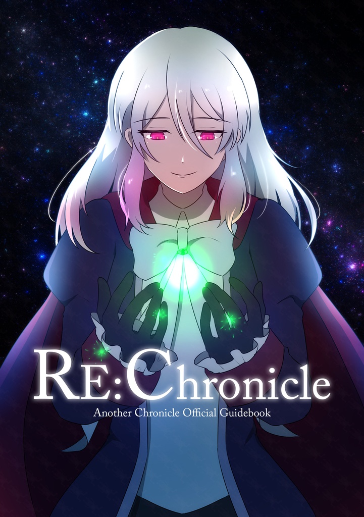 【イラスト本】RE:Chronicle(単品販売)